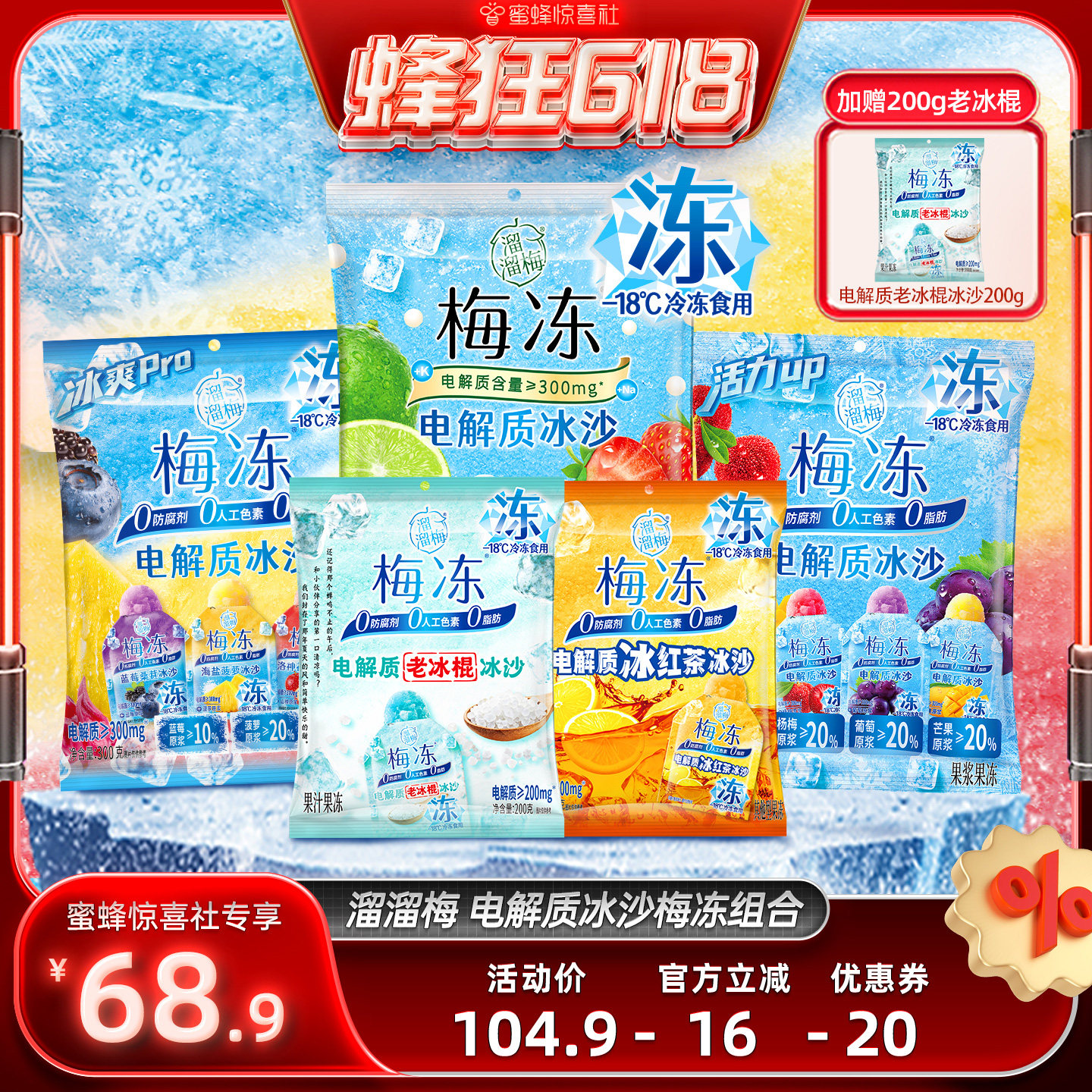 【蜂狂618】溜溜梅 梅冻电解质冰沙鲜果生榨棒冰冷饮儿童休闲零食