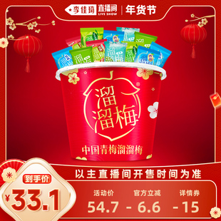 【李佳琦年货预售零食节】溜溜梅青梅全家桶600g多味混合话梅零食