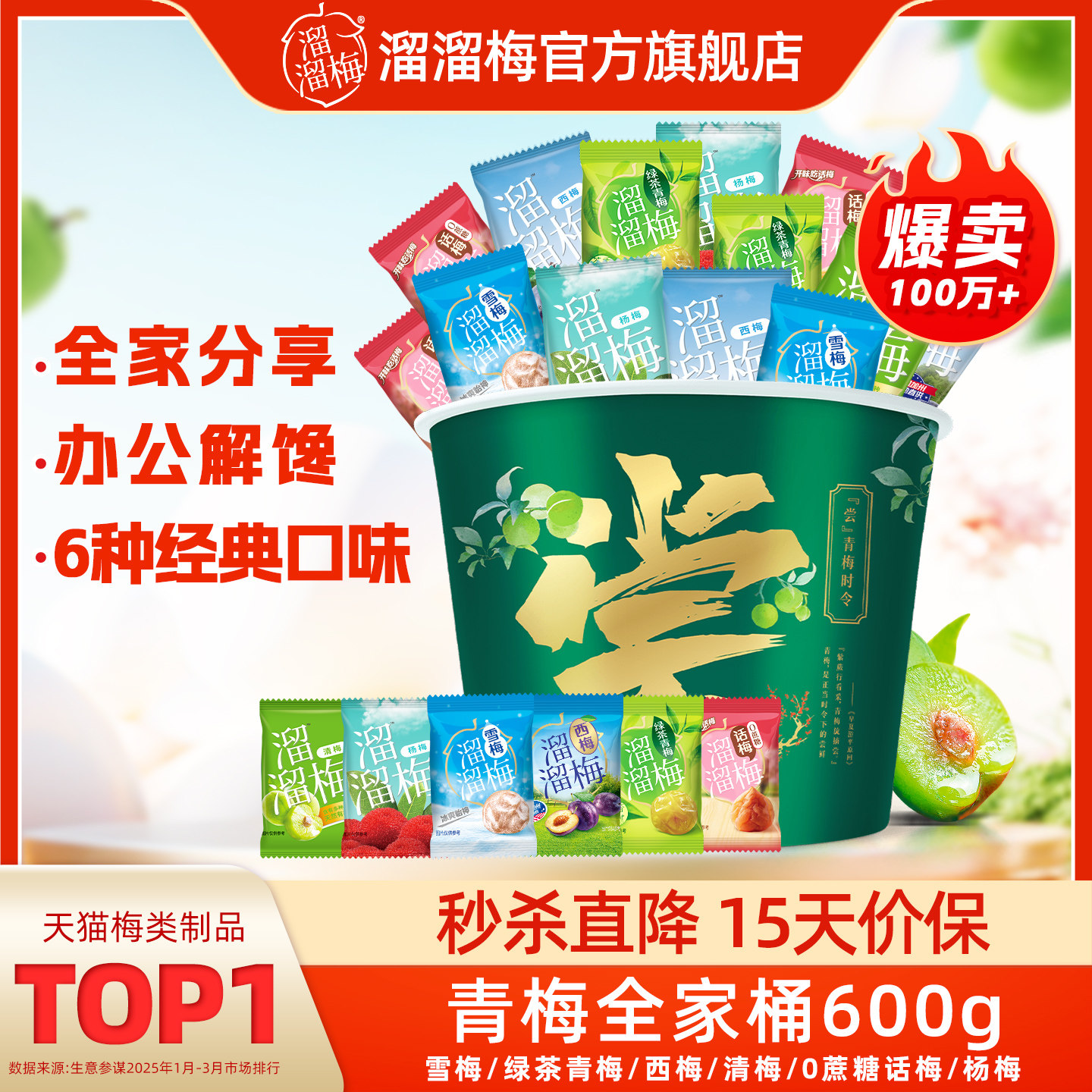 【溜溜梅全家桶】话梅酸甜梅子雪梅西梅清梅杨梅办公休闲零食