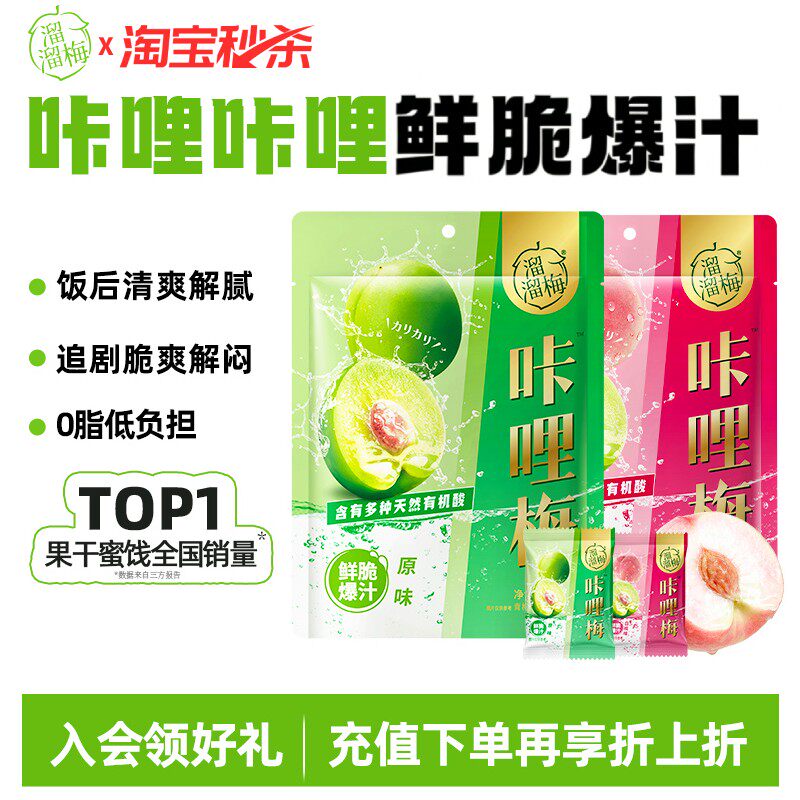 【溜溜梅 咔哩梅】脆青梅话梅酸梅子零食休闲小吃食品鲜脆爆汁