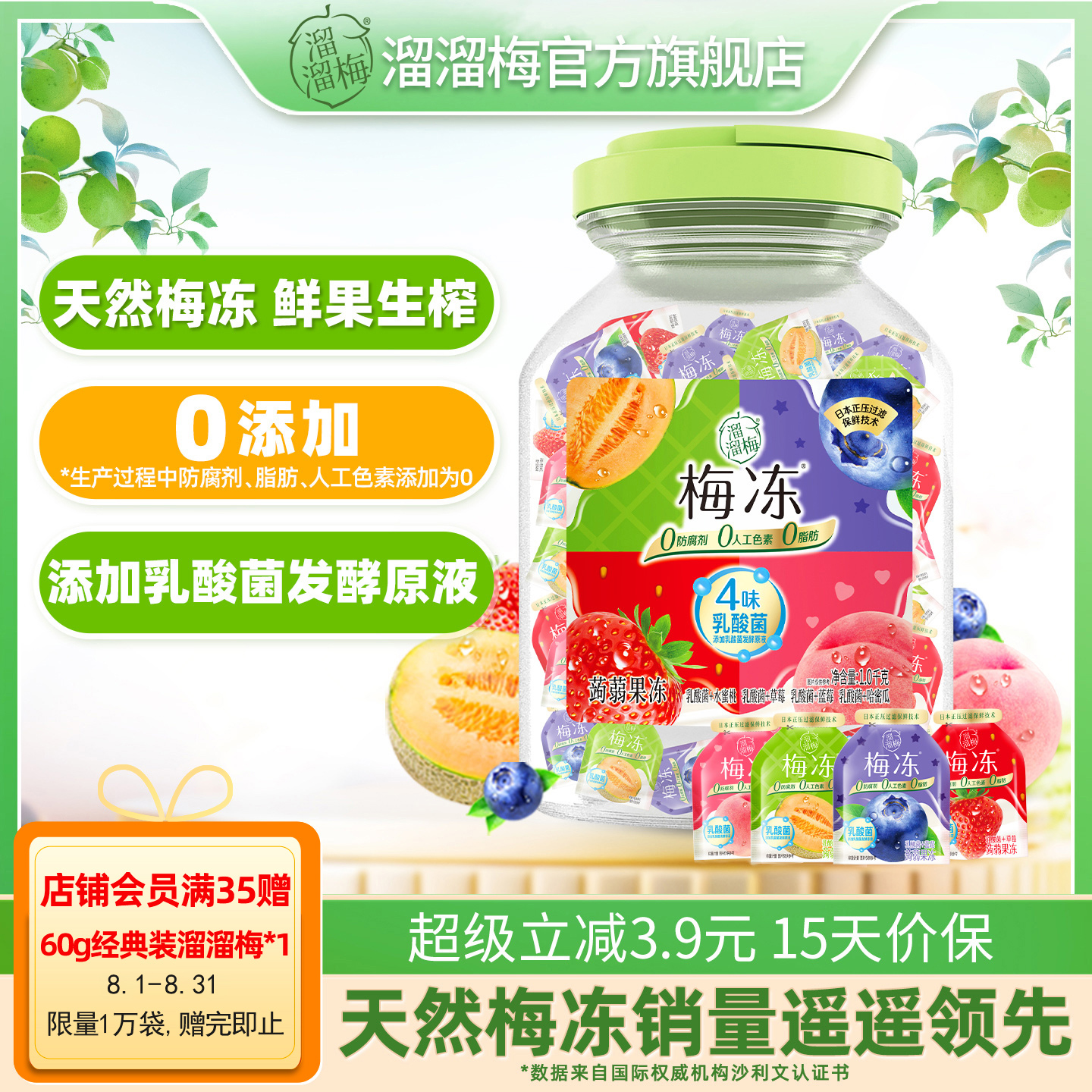 溜溜梅天然梅冻1kg乳酸菌冻冻桶4味乳酸菌果冻蒟蒻果冻梅冻桶装