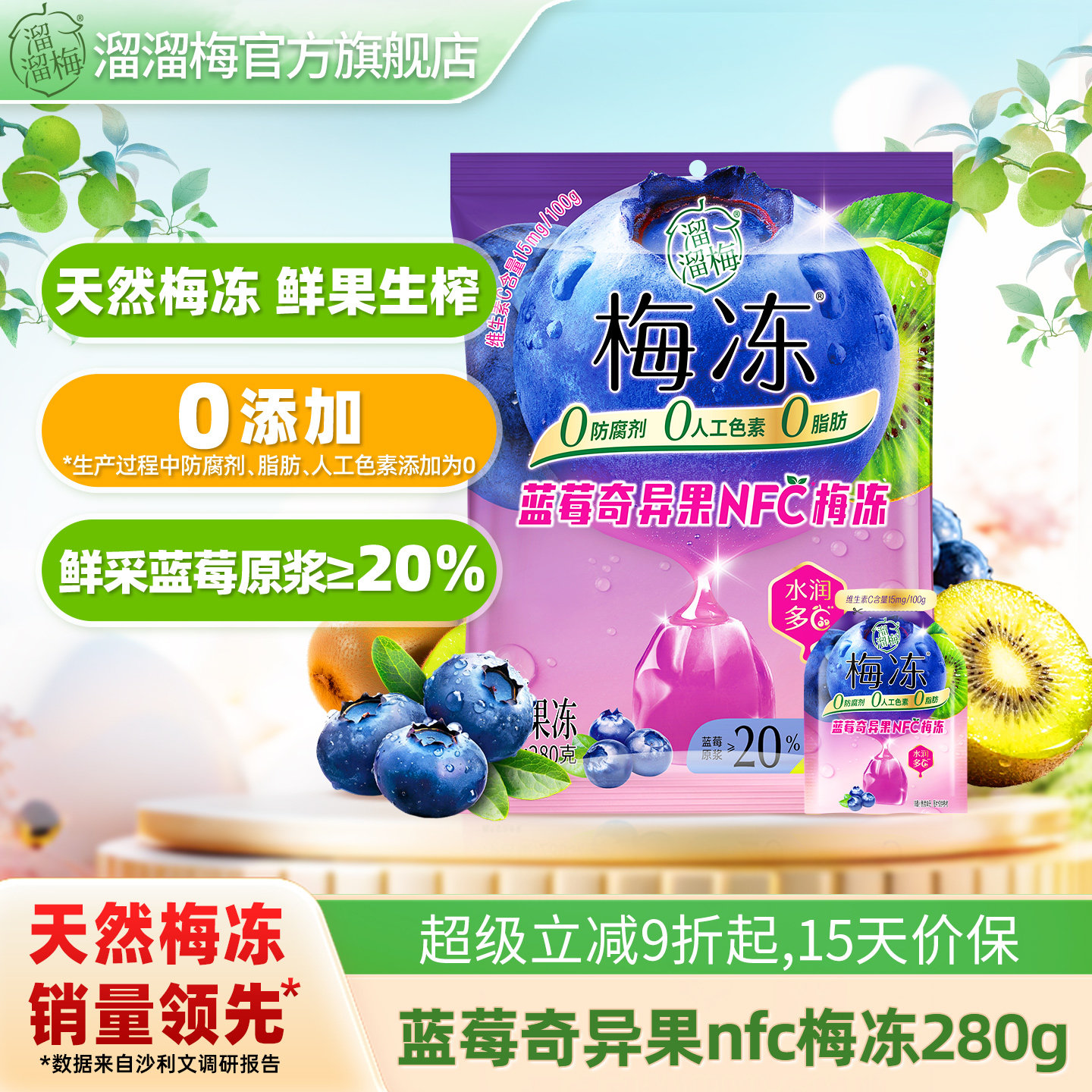 【溜溜梅 梅冻】蓝莓奇异果蒟蒻果冻吸吸果冻NFC果浆鲜榨休闲零食