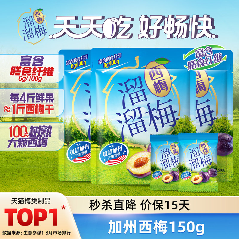 【溜溜梅 加州西梅】梅子孕妇低脂零食休闲小吃食品富含膳食纤维