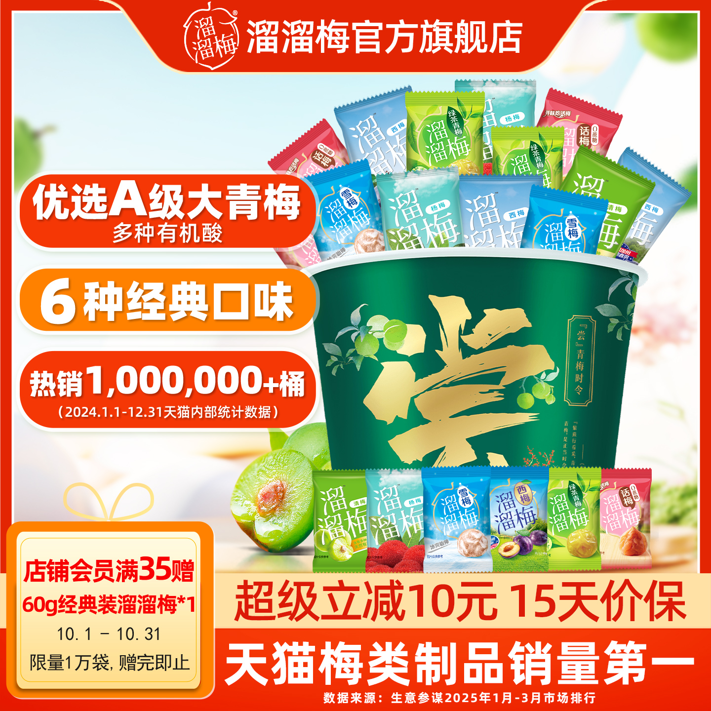 溜溜梅青梅全家桶600g