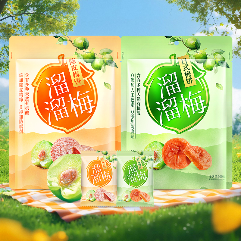 【主播推荐】溜溜梅日式陈皮梅饼办公室休闲零食酸话梅子去核梅饼
