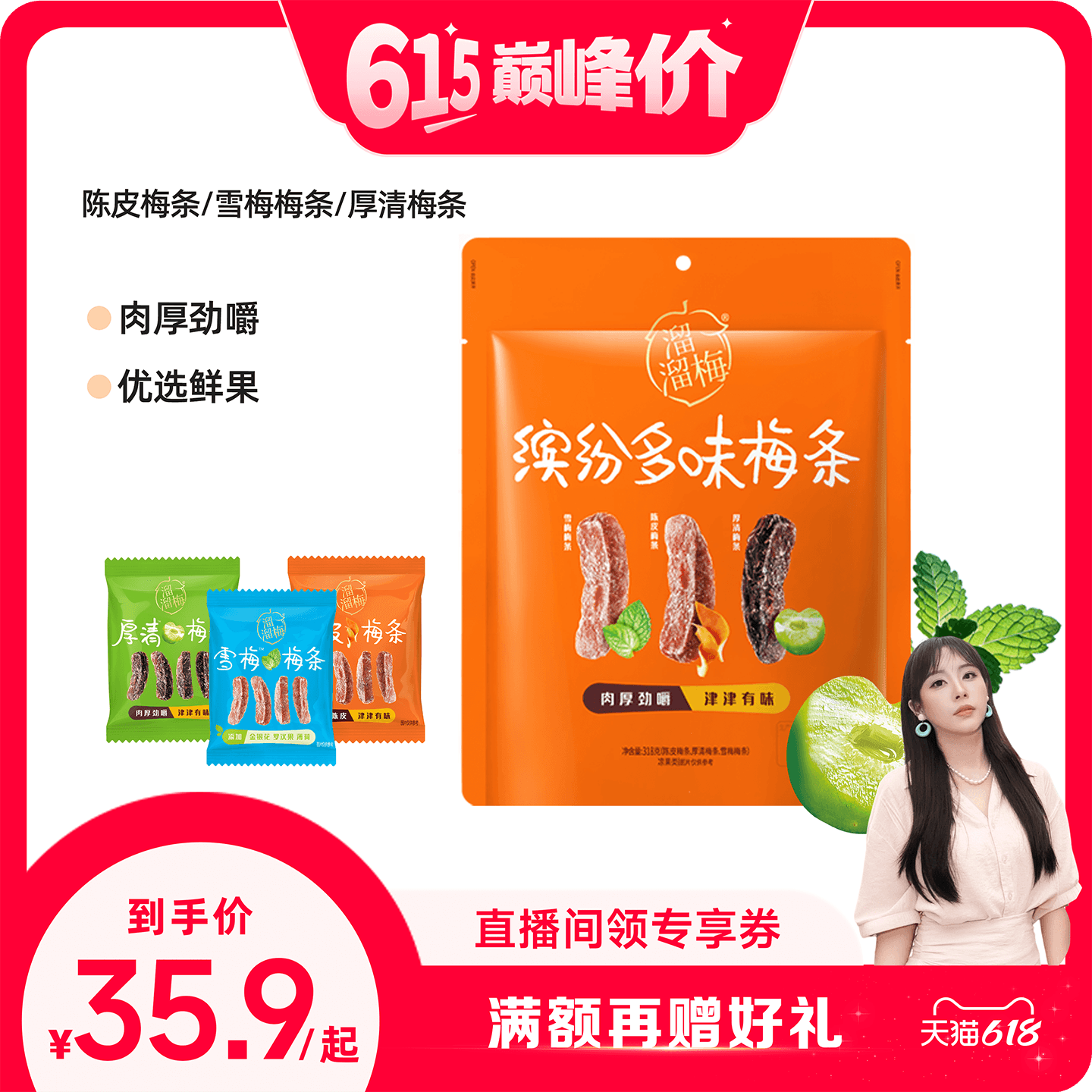 【溜溜梅 缤纷梅条】陈皮厚清雪梅梅条无核话梅酸梅子干休闲零食