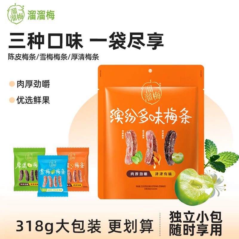 【溜溜梅 缤纷梅条】陈皮厚清雪梅梅条无核话梅酸梅子干休闲零食