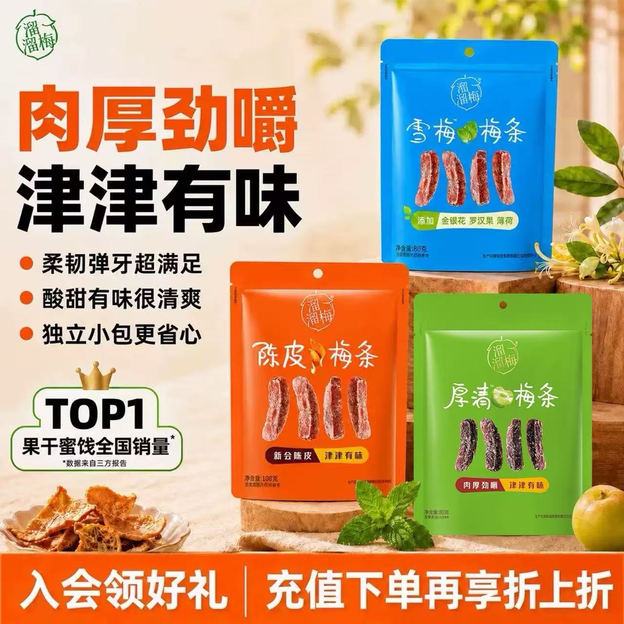【直播专属】溜溜梅陈皮梅条厚清梅条雪梅条无核话梅条休闲零食