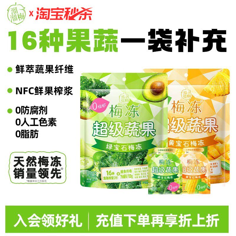 【溜溜梅 超级蔬果梅冻】蒟蒻吸吸果冻NFC果浆鲜榨0添加儿童零食
