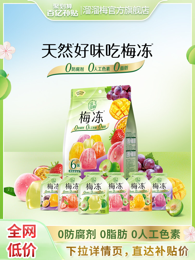 肖战推荐溜溜梅天然梅冻400g办公室休闲健康零食儿童蒟蒻果冻怎么样,好用不?