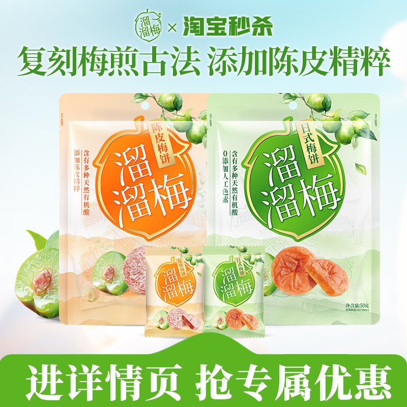 【溜溜梅 陈皮梅饼】无核青梅话梅酸梅子干办公室休闲零食小吃