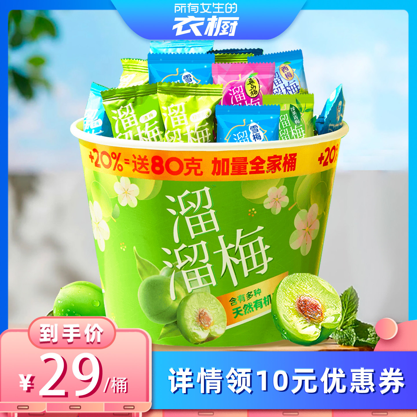 【所有女生的衣橱直播间】溜溜梅480g加量青梅全家桶雪梅西梅零食
