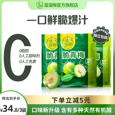 溜溜梅530g脆青梅组合零食