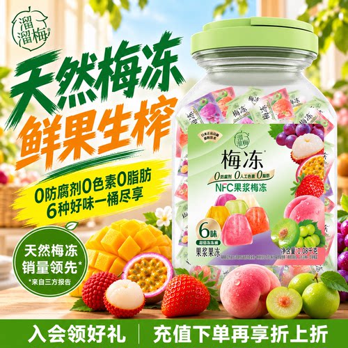0防腐剂0人工色素0脂肪，天然好味吃梅冻。