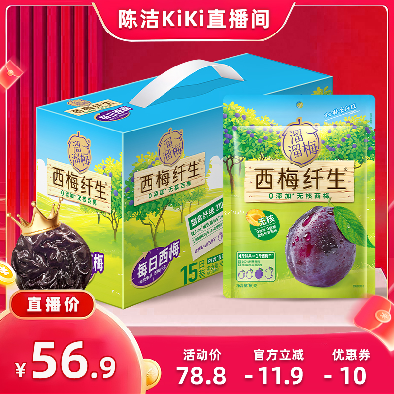 【抢现货!k姐双11】溜溜梅西梅纤生无核西梅干健康果脯休闲零食