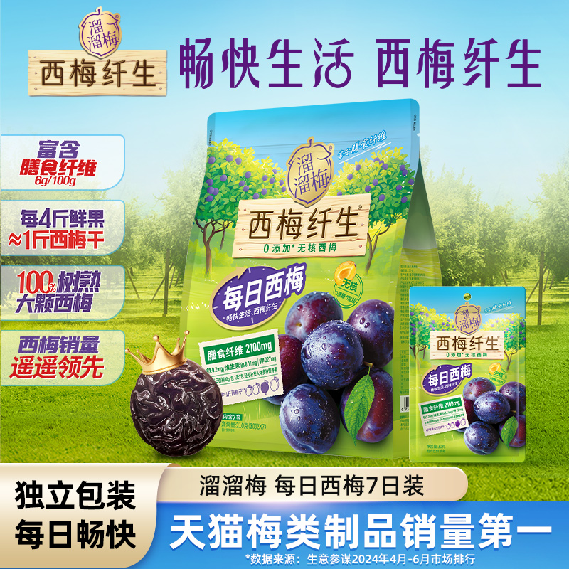 溜溜梅每日西梅西梅纤生无核大西梅干果干健康果脯休闲零食