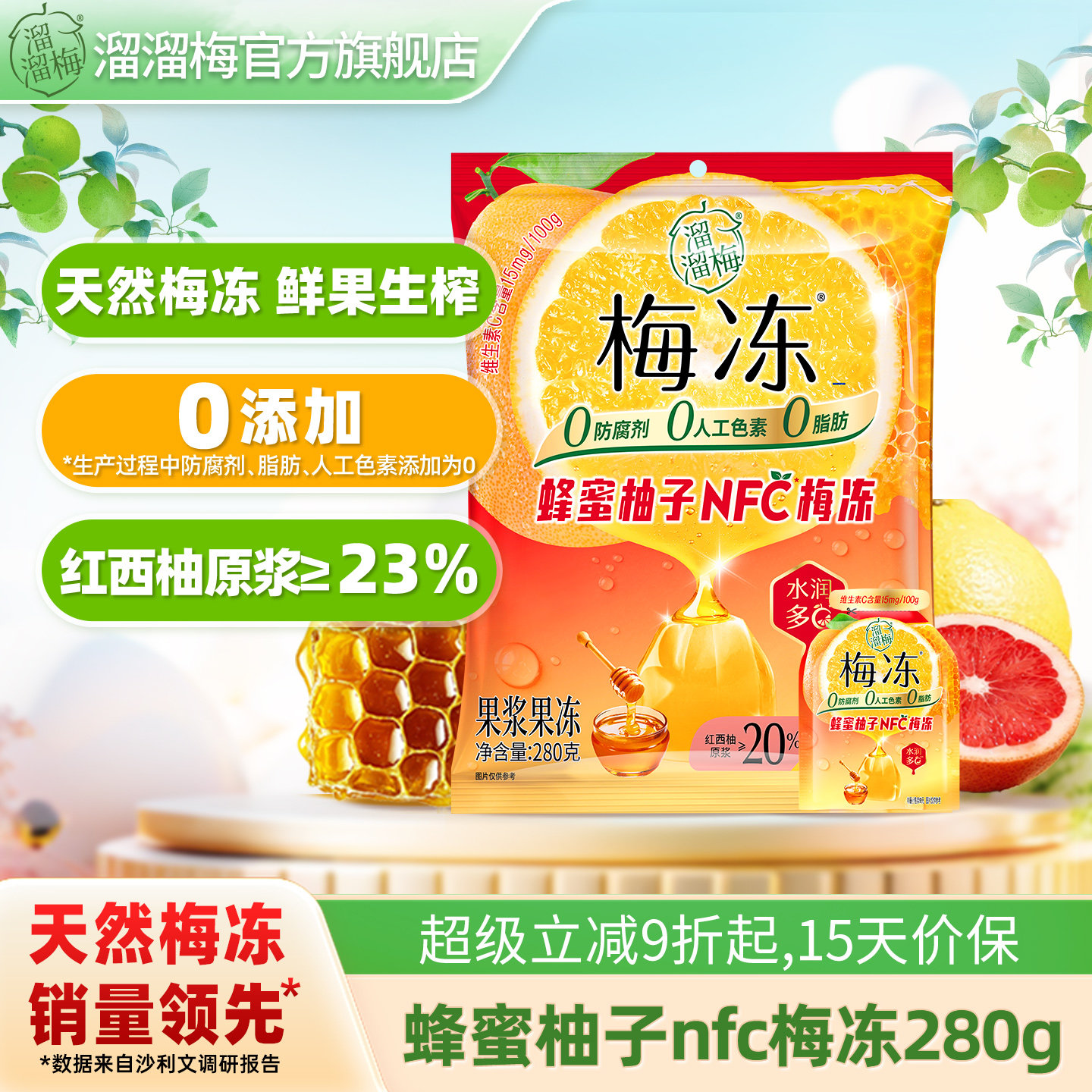 【溜溜梅 梅冻】蜂蜜柚子蒟蒻果冻吸吸果冻NFC果浆鲜榨休闲零食,零食/坚果/特产,果冻/布丁,淘宝优惠券,粉丝福利购,淘宝优惠卷