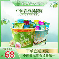 Слива продуктов 【主播推荐】溜溜梅 双桶超值组合国风桶加量全家桶酸休闲零食