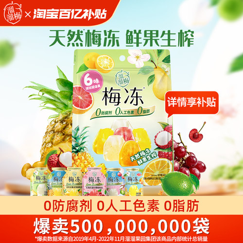 溜溜梅六味缤纷装梅冻果冻0脂肪