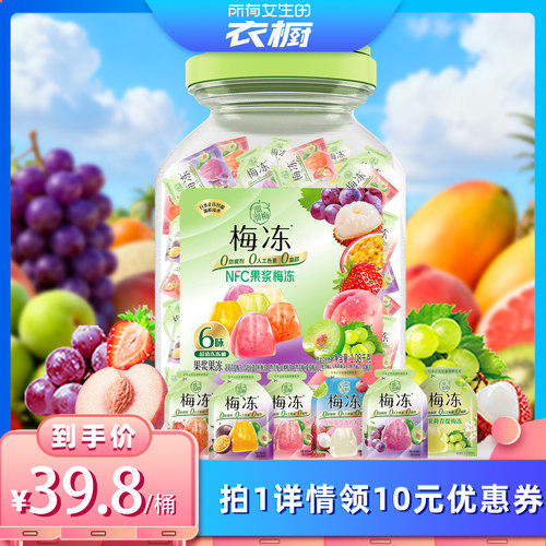 【所有女生的衣橱直播间】溜溜梅天然6味梅冻桶爆款鲜榨果浆果冻