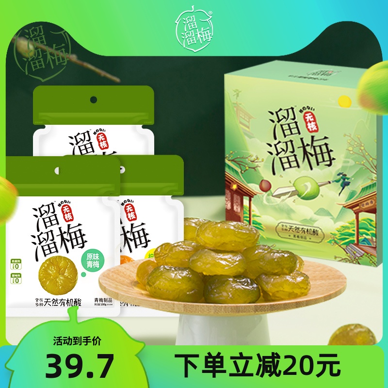 梅饼梅片无核青梅