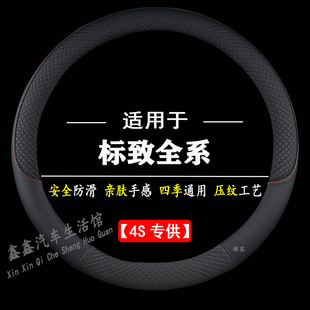 5008把套408 308标志e2008方向盘套防滑超薄款 4008 东风标致508L