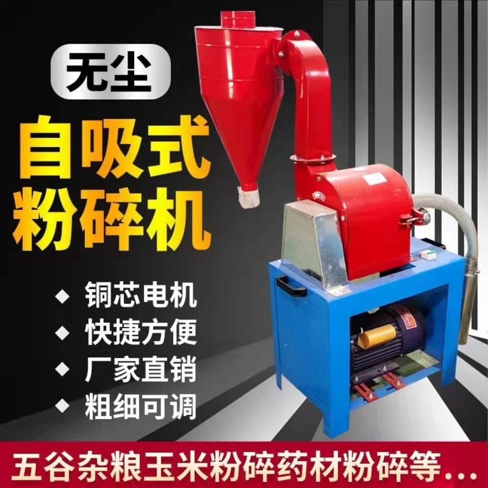栩辰自吸玉米粉碎机玉米磨面机