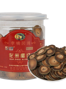 十年正宗100克包邮化橘红果