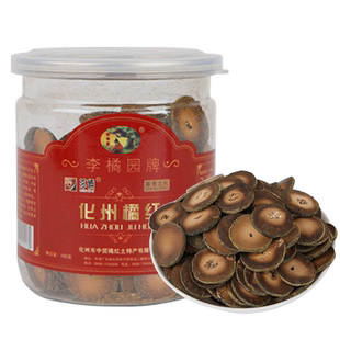 小黄绒十年陈年化橘红果切片正宗化州橘红皮片正毛100克桔红包邮