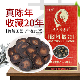 小黄绒平家李家园二十年陈年化橘红果切片正宗化州橘红皮片正毛