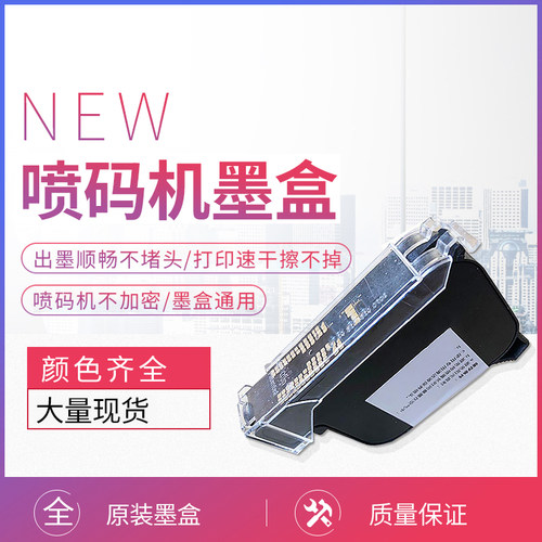 创业墨盒白色速干喷码机