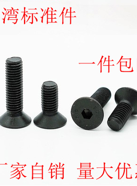 10.9级沉头平头内六角螺丝螺栓M2M2.5 M3  M4 M5M6M8M10M12M16M20