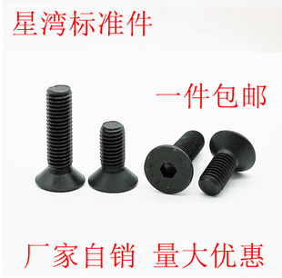 M5M6M8M10M12M16M20 10.9级沉头平头内六角螺丝螺栓M2M2.5