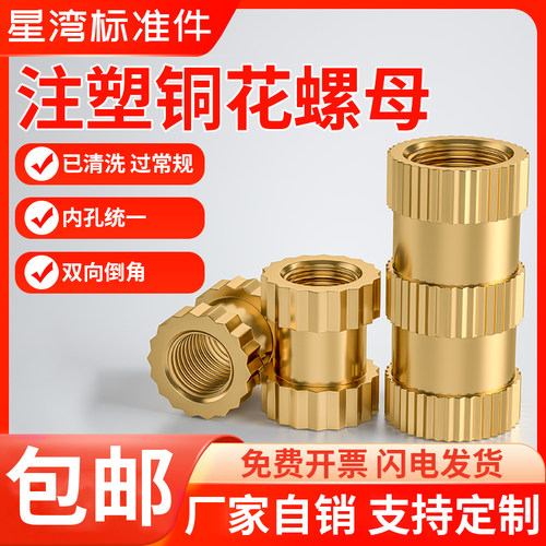 通孔铜镶嵌注塑螺母预埋件