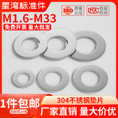 304不锈钢超薄平垫圈 M3M4M5M60.10.20.30.5调整平垫片间隙DIN988