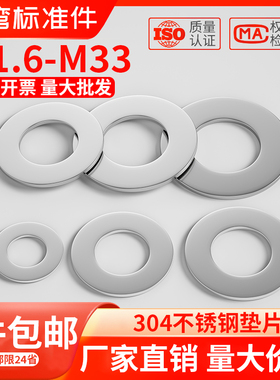 304不锈钢超薄平垫圈 M3M4M5M60.10.20.30.5调整平垫片间隙DIN988