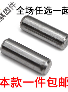 GB119标准件A3铁圆柱销 定位销 固定销销钉实心销子M3M4M5M6