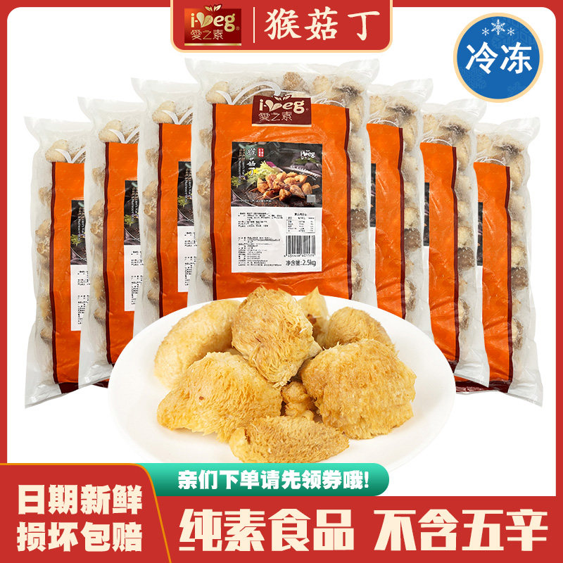 台湾松珍素猴菇丁袋装斋菜