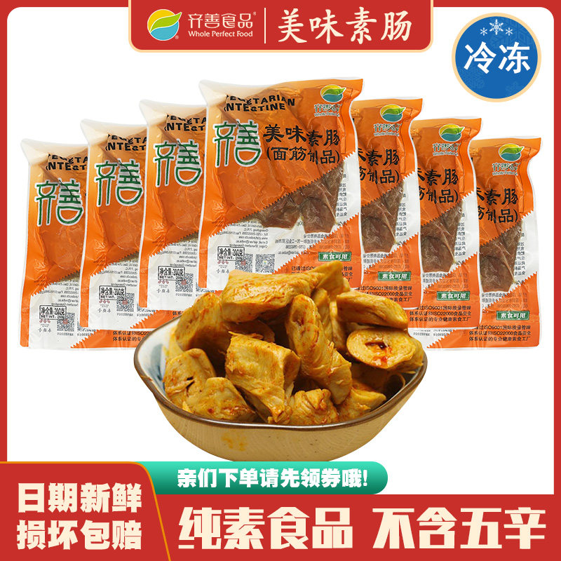 齐善素食冷冻品(美味素肠200g)面筋制品素食素菜斋菜寺庙可用