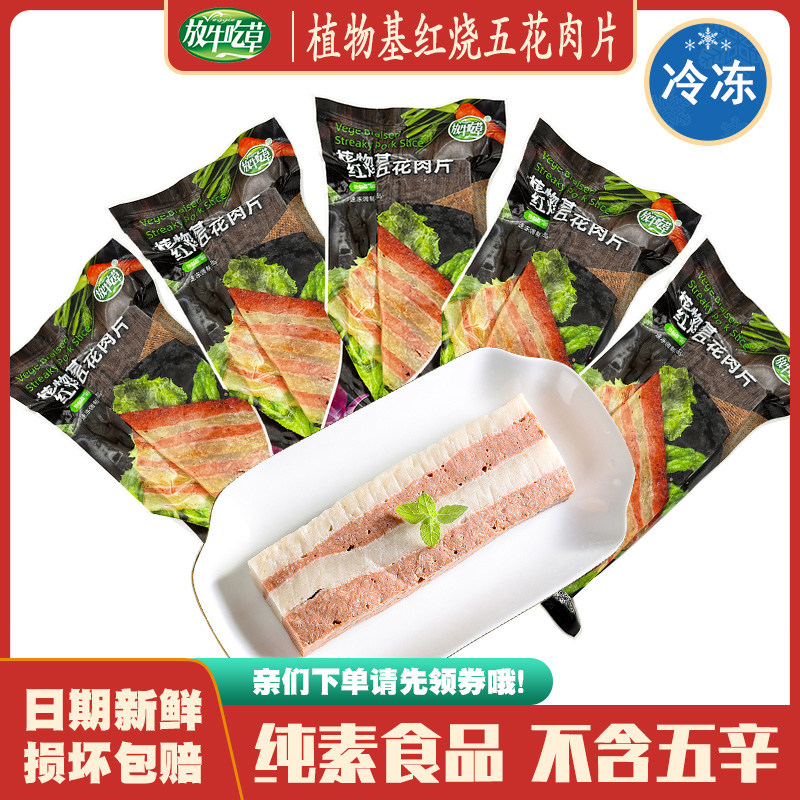 【素红烧五花肉片】放牛吃草佛家纯素斋菜仿荤素肉寺庙素菜素食
