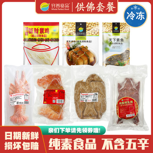 佛家纯素不含五辛寺庙可用