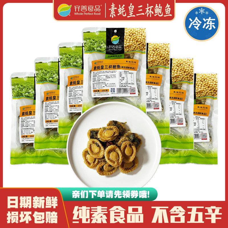 素蚝皇三杯鲍鱼纯素魔芋制品