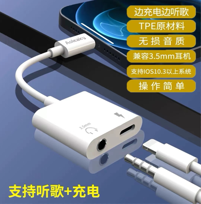 奥力科338Q音频转接线苹果转AUX3.5mm充电听歌手机音响音箱连接线