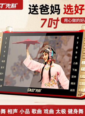 Goai/国爱看戏机 老年广场舞收音便携式高清唱戏听戏机戏曲视频机