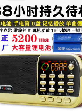 金正B836S评书机双锂电带照明耳机U盘内存卡小品二人转唱戏收音机