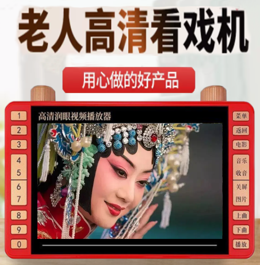 15寸看戏机高音质大音量多功能超清护眼大屏老人广场舞播放视频机