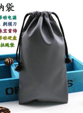 收音机收纳袋绒布保护套手机移动电源耳机数据线防尘束口便携袋子
