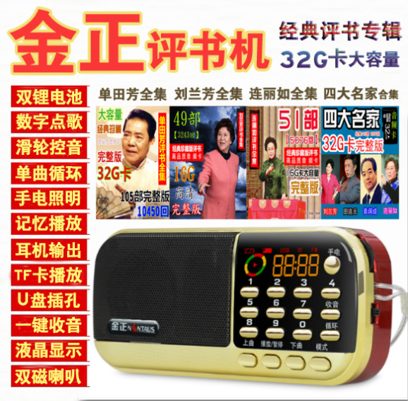 b836s收音机金正双电池