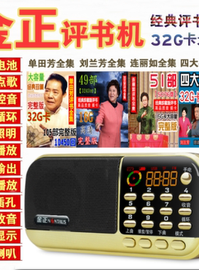 金正B836S收音机 32G储存TF卡 单田芳评书机二人转相声小品评书卡