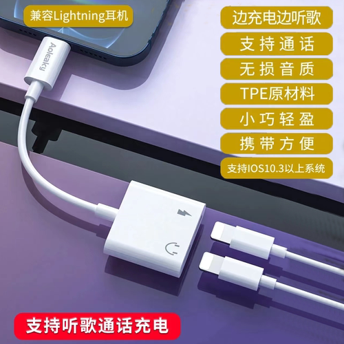 奥力科339Q耳机音频转接线双苹果智能充电听歌手机音响音箱连接线